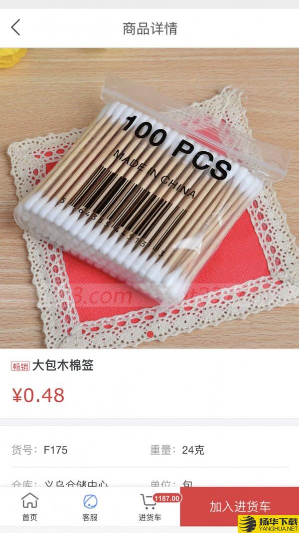 小商品批发下载最新版_小商品批发app免费下载安装