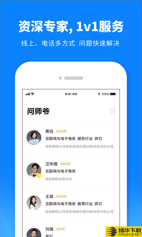 税师爷下载最新版（暂无下载）_税师爷app免费下载安装