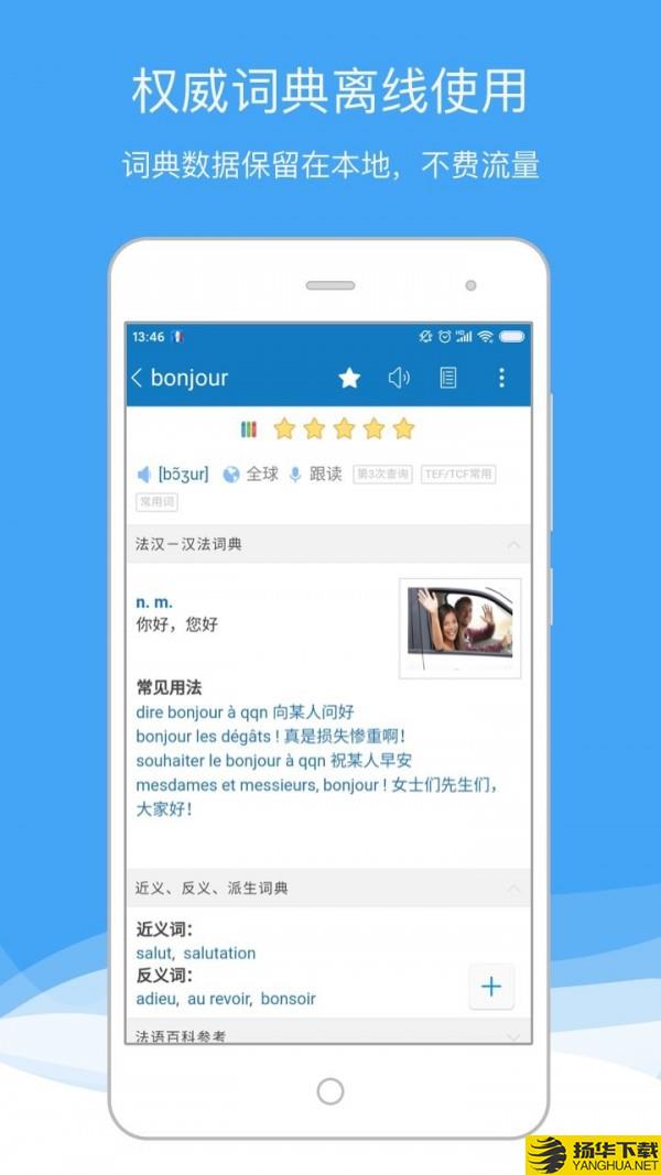 法语助手下载最新版（暂无下载）_法语助手app免费下载安装