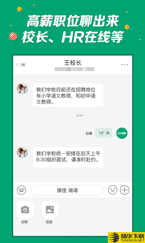 校长直聘下载最新版（暂无下载）_校长直聘app免费下载安装