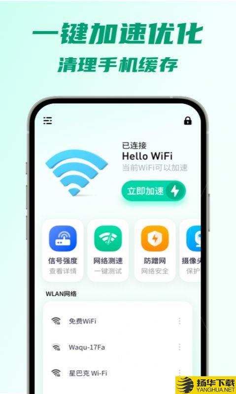 5G快连WiFi下载最新版_5G快连WiFiapp免费下载安装