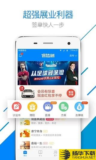 中國人壽保險師app下載