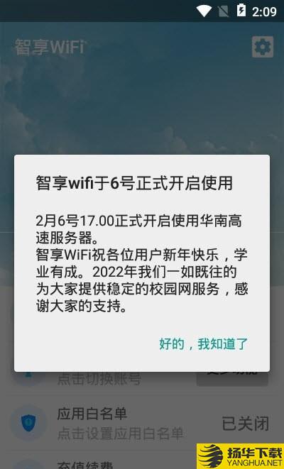 智享WiFi下载最新版（暂无下载）_智享WiFiapp免费下载安装