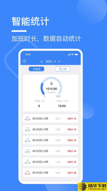 记工表下载最新版_记工表app免费下载安装