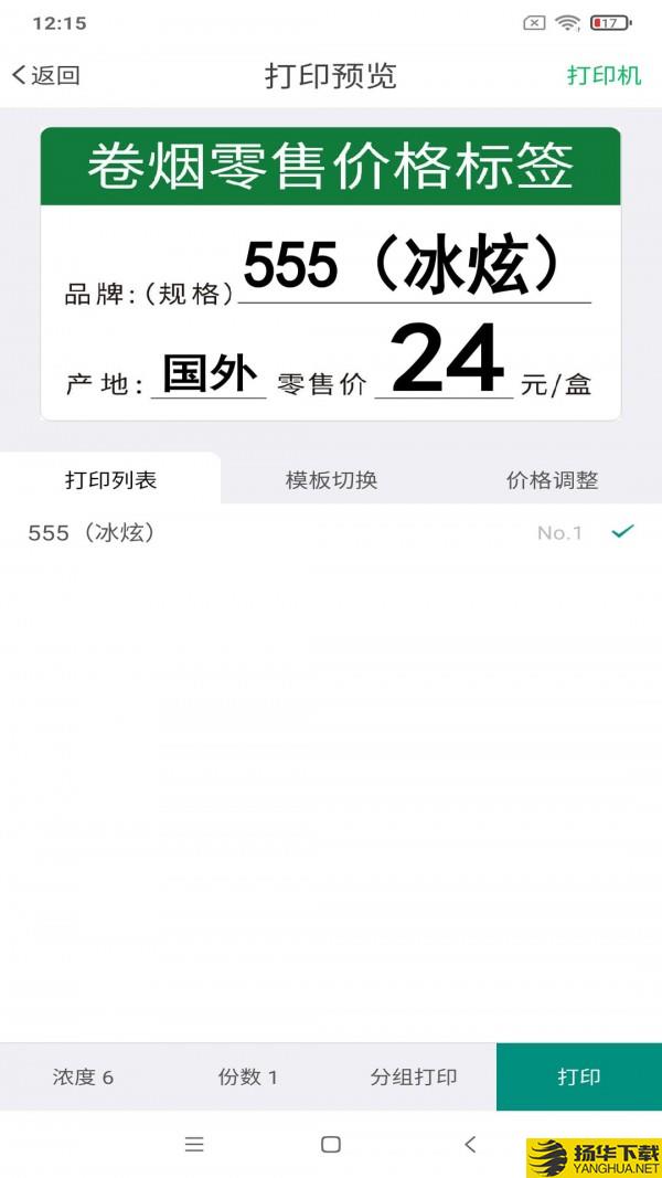 烟草价签管理下载最新版（暂无下载）_烟草价签管理app免费下载安装