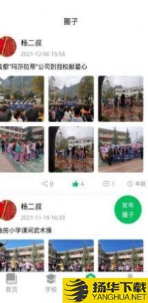 云新学校管理家长端下载最新版_云新学校管理家长端app免费下载安装