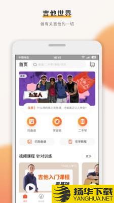 吉他世界下载最新版（暂无下载）_吉他世界app免费下载安装