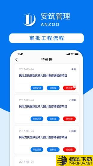 安筑OA管理系统下载最新版（暂无下载）_安筑OA管理系统app免费下载安装