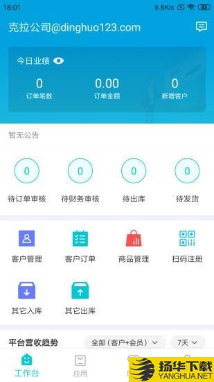 铱云供应链下载最新版（暂无下载）_铱云供应链app免费下载安装