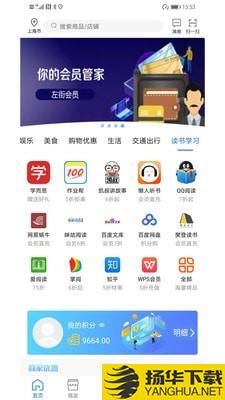 左街会员下载最新版（暂无下载）_左街会员app免费下载安装