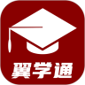 翼学通下载最新版（暂无下载）_翼学通app免费下载安装