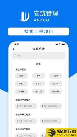 安筑OA管理系统下载最新版（暂无下载）_安筑OA管理系统app免费下载安装