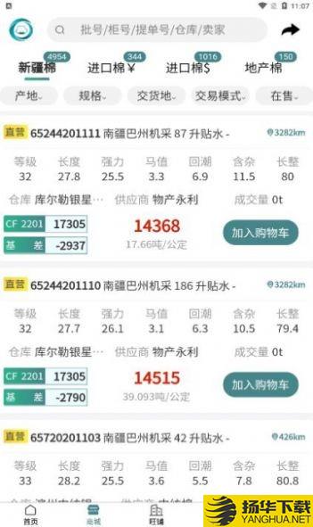 棉交网下载最新版_棉交网app免费下载安装