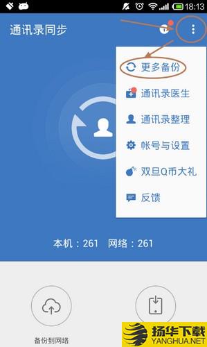 qq同步助手怎麽恢複通訊錄