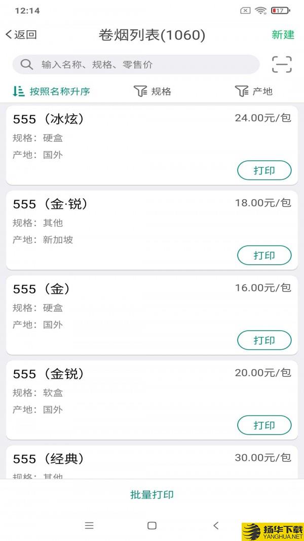 烟草价签管理下载最新版（暂无下载）_烟草价签管理app免费下载安装