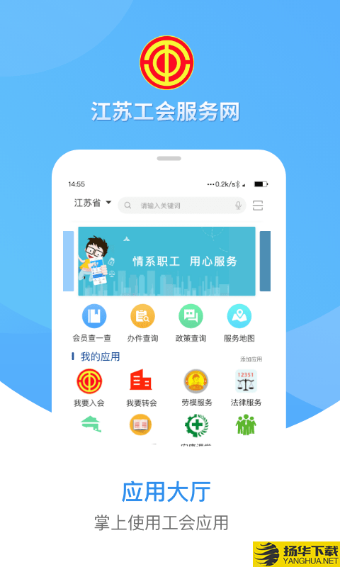 江苏工会下载最新版（暂无下载）_江苏工会app免费下载安装