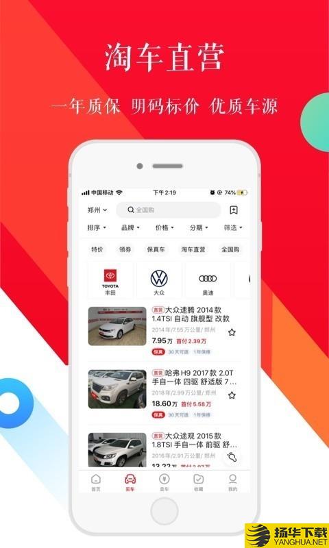淘车二手车下载最新版（暂无下载）_淘车二手车app免费下载安装