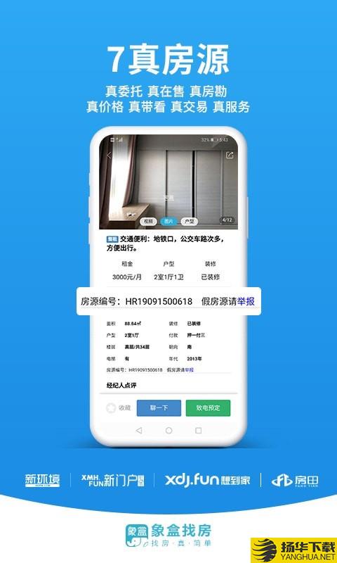 象盒找房下载最新版（暂无下载）_象盒找房app免费下载安装