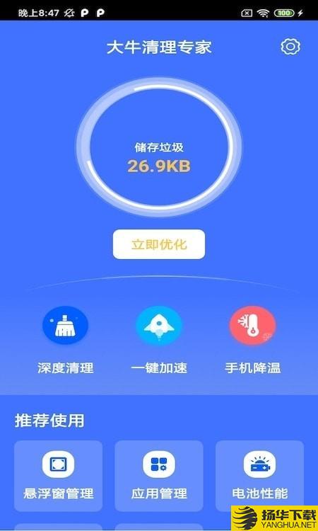 大牛清理专家下载最新版（暂无下载）_大牛清理专家app免费下载安装