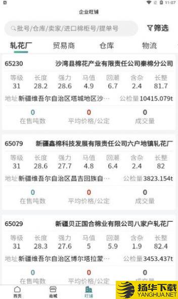 棉交网下载最新版_棉交网app免费下载安装