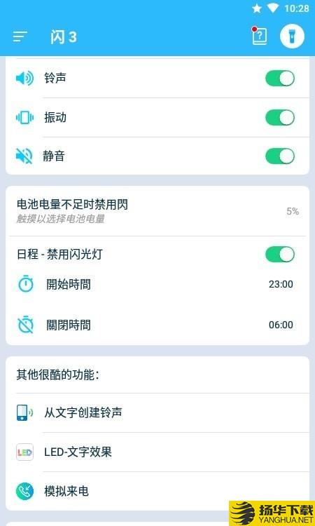 通知闪光灯下载最新版（暂无下载）_通知闪光灯app免费下载安装