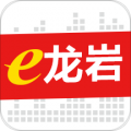 e龙岩下载最新版（暂无下载）_e龙岩app免费下载安装
