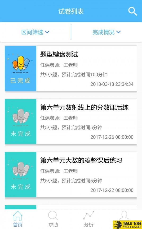 专课专练学生端下载最新版（暂无下载）_专课专练学生端app免费下载安装