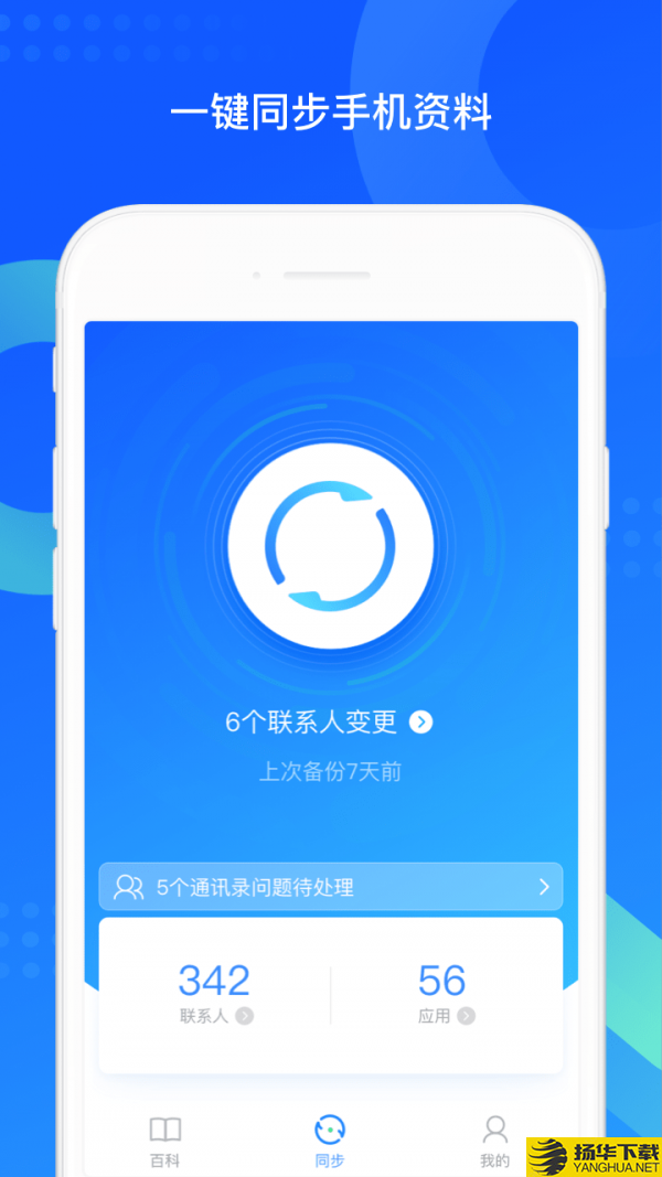 QQ同步助手下载最新版（暂无下载）_QQ同步助手app免费下载安装