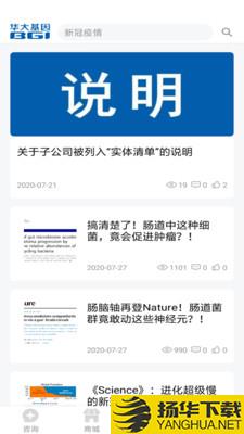 华大基因下载最新版（暂无下载）_华大基因app免费下载安装