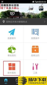 順豐速運國際版app