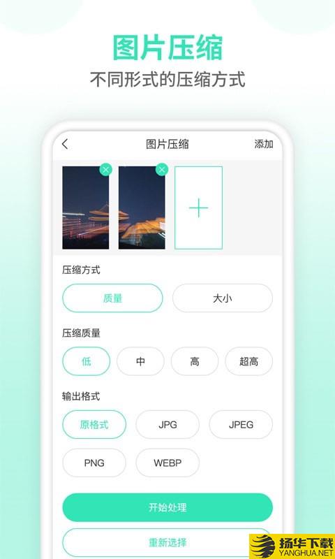 压缩图片大师