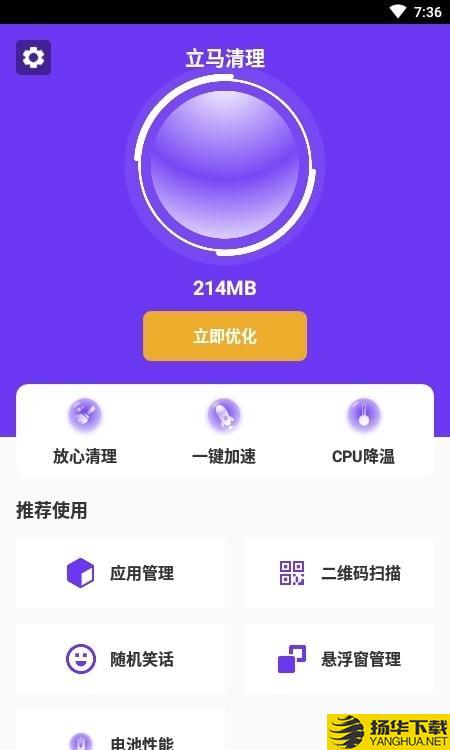 立马清理下载最新版（暂无下载）_立马清理app免费下载安装