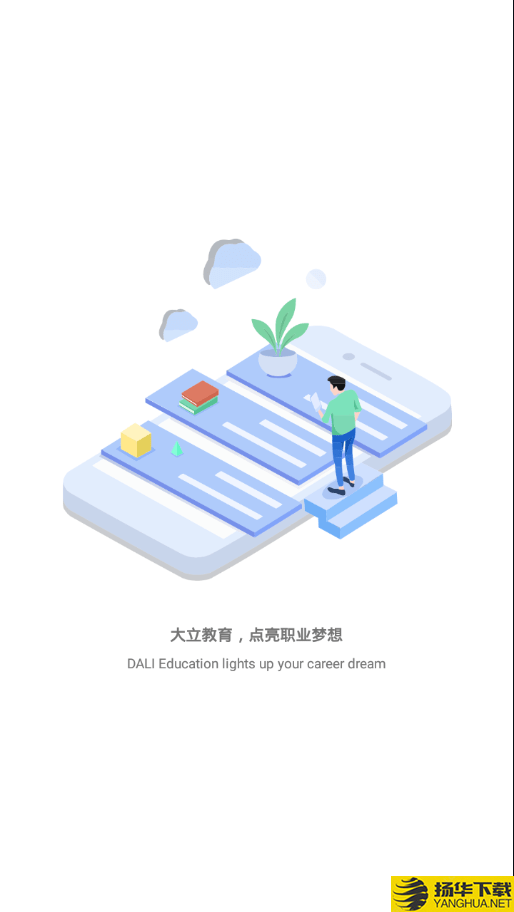 大立教育下载最新版（暂无下载）_大立教育app免费下载安装