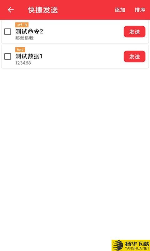 USB串口调试助手