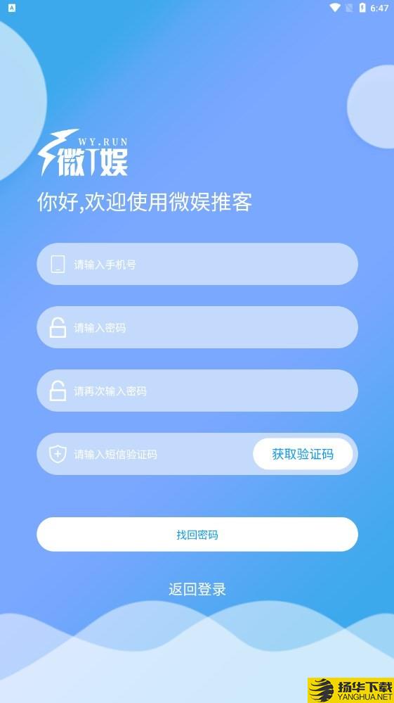 微娱推客下载最新版_微娱推客app免费下载安装