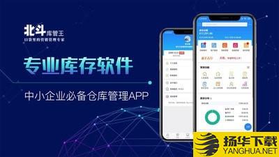 北斗库管王下载最新版（暂无下载）_北斗库管王app免费下载安装