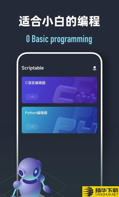 Scriptable编程下载最新版（暂无下载）_Scriptable编程app免费下载安装