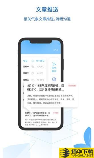 济高气象下载最新版（暂无下载）_济高气象app免费下载安装