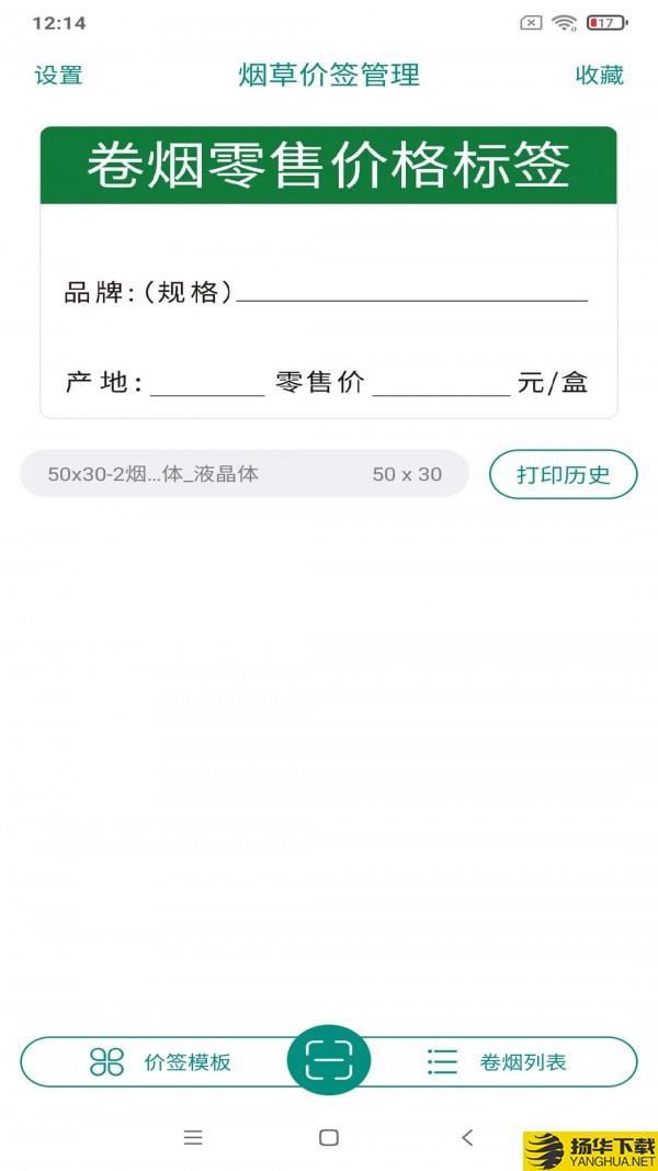 烟草价签管理下载最新版（暂无下载）_烟草价签管理app免费下载安装