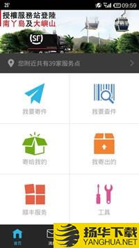 順豐速運國際版app