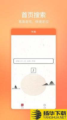 字典词典通下载最新版（暂无下载）_字典词典通app免费下载安装