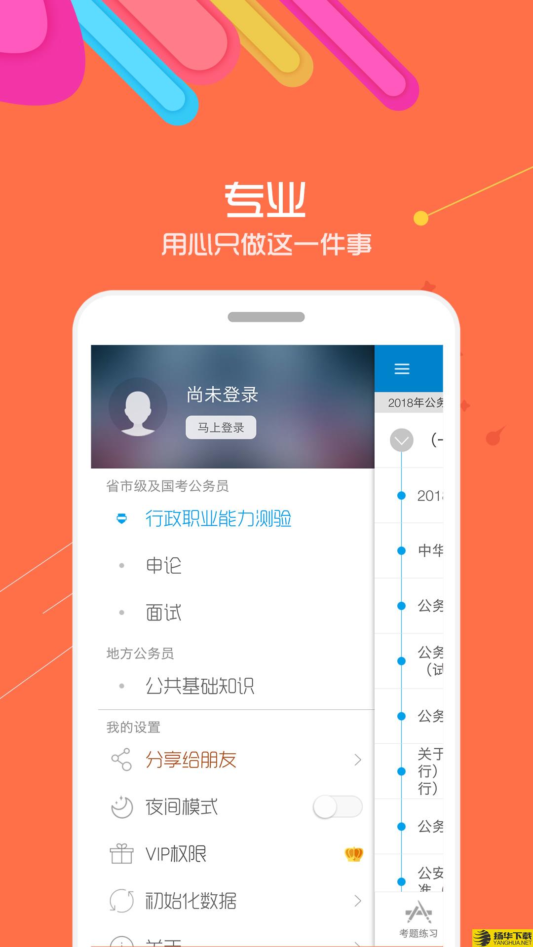 公务员考试复习材料