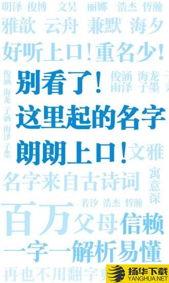 宝宝取名字起名下载最新版（暂无下载）_宝宝取名字起名app免费下载安装