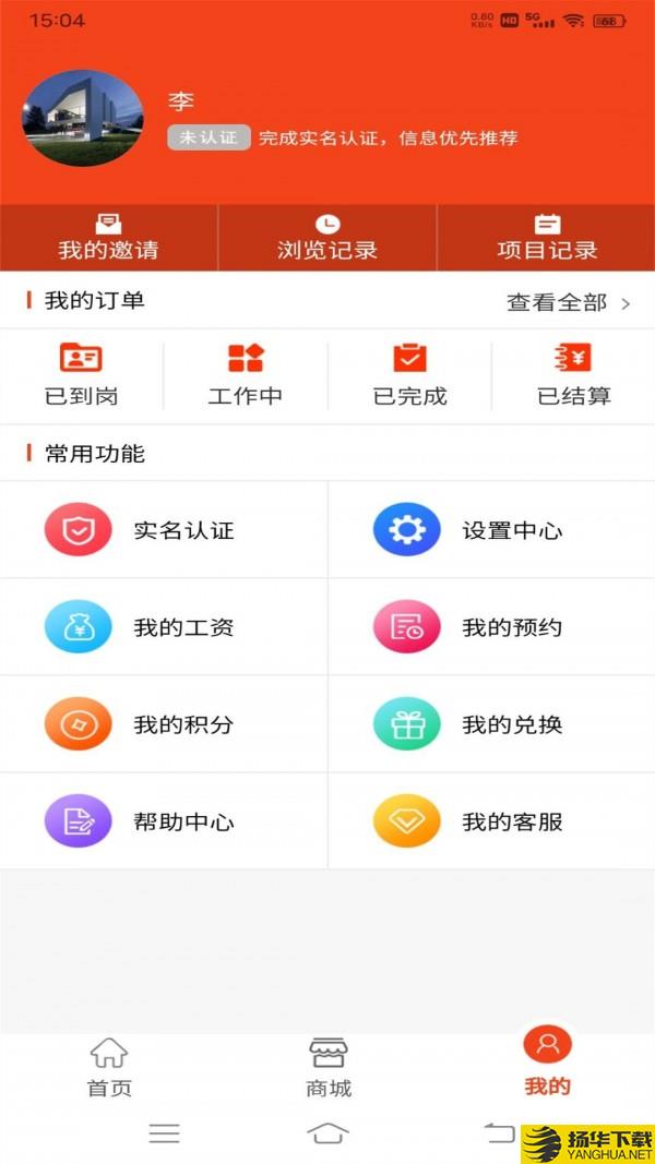 廉德劳务下载最新版（暂无下载）_廉德劳务app免费下载安装