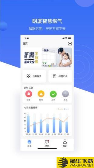 明厦智慧燃气企业版下载最新版（暂无下载）_明厦智慧燃气企业版app免费下载安装