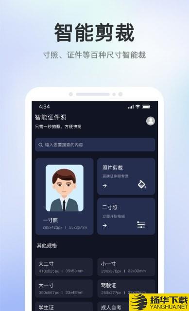证件照智能大师下载最新版（暂无下载）_证件照智能大师app免费下载安装