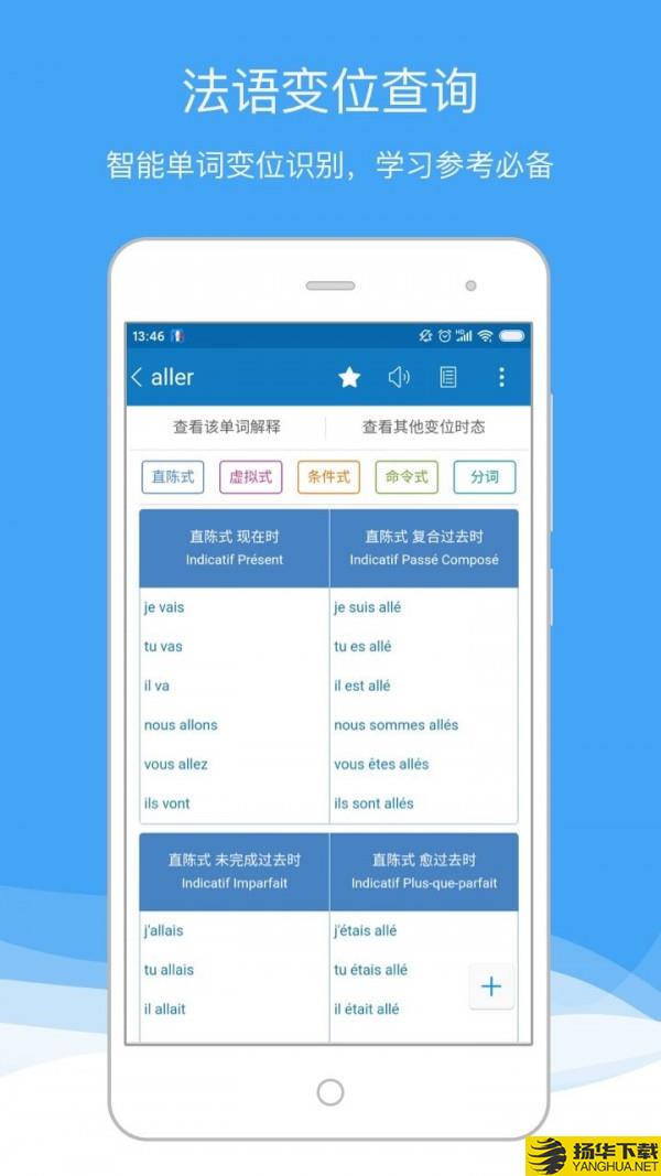 法语助手下载最新版（暂无下载）_法语助手app免费下载安装