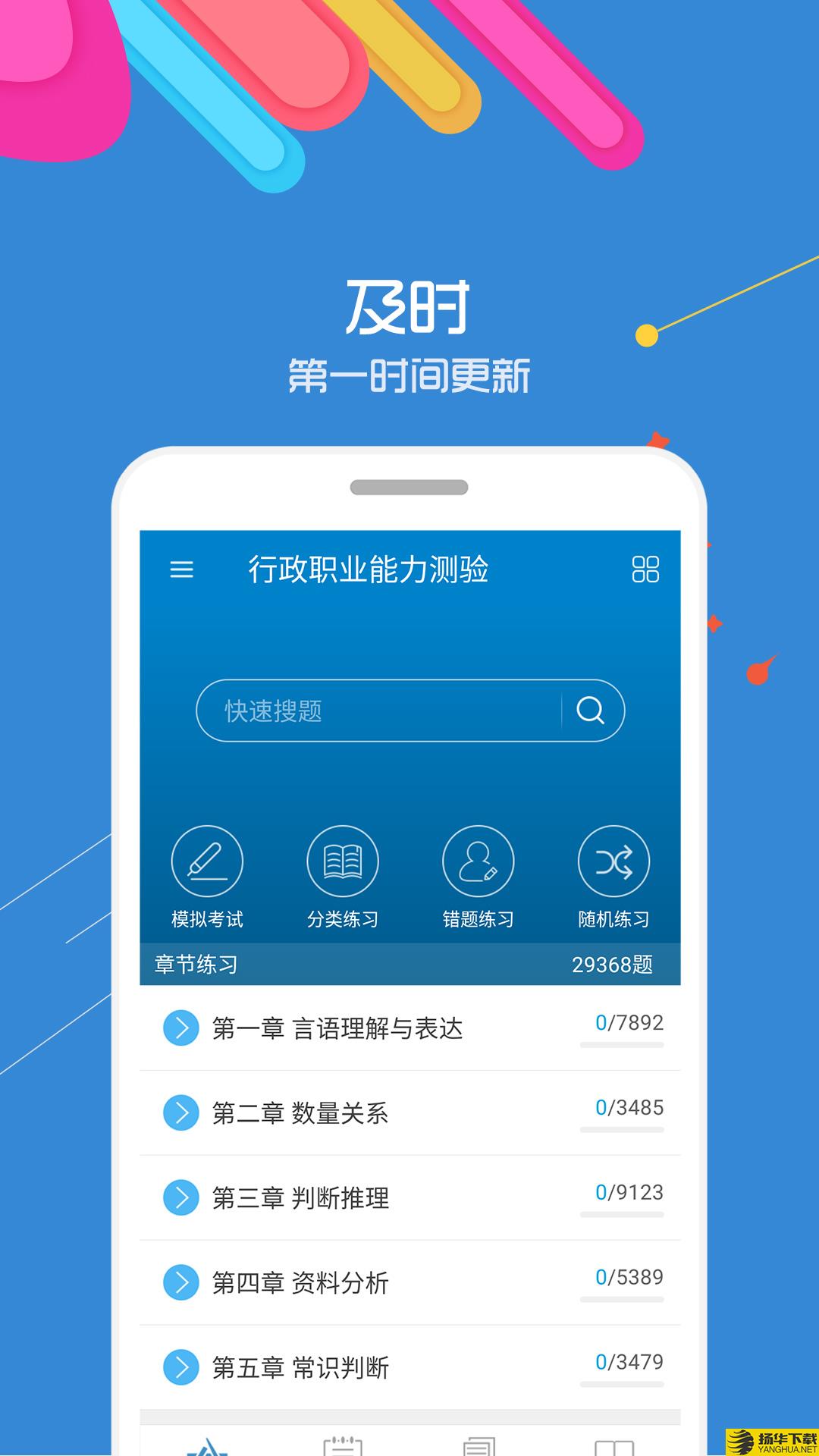 公务员考试复习材料