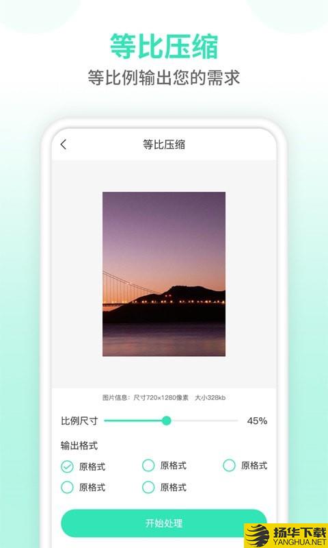 压缩图片大师