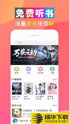 全免听书大全下载最新版_全免听书大全app免费下载安装